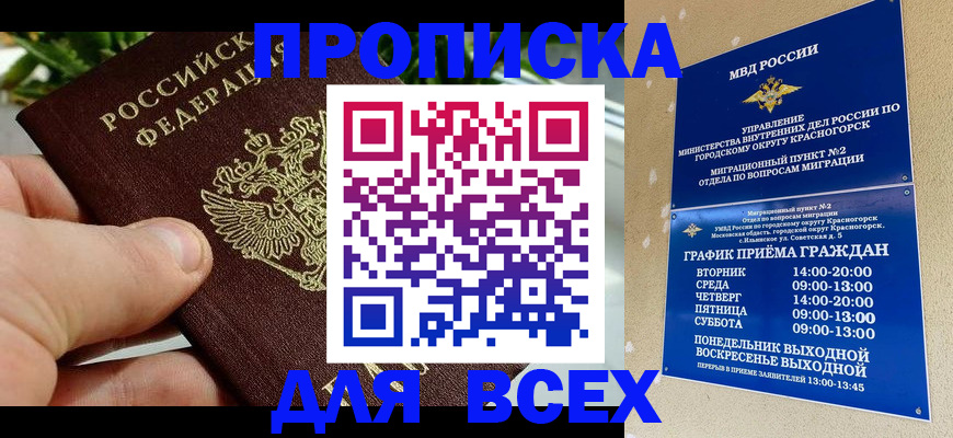 прописка иностранных граждан в Асбесте