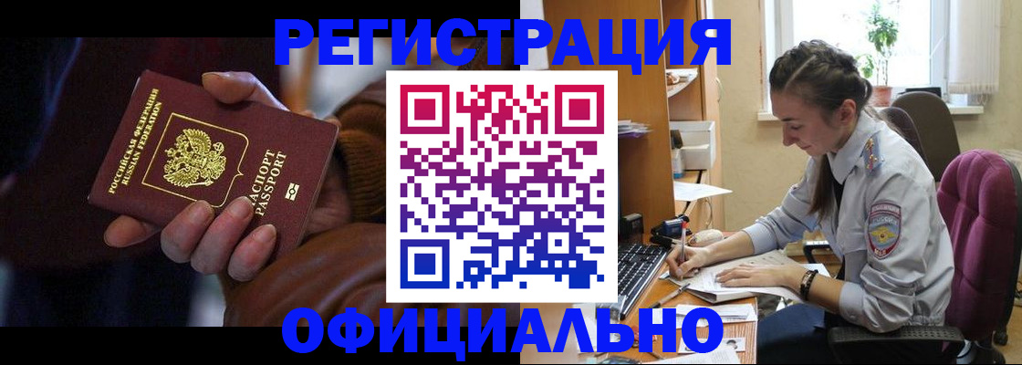 временная регистрация для всех в Асбесте