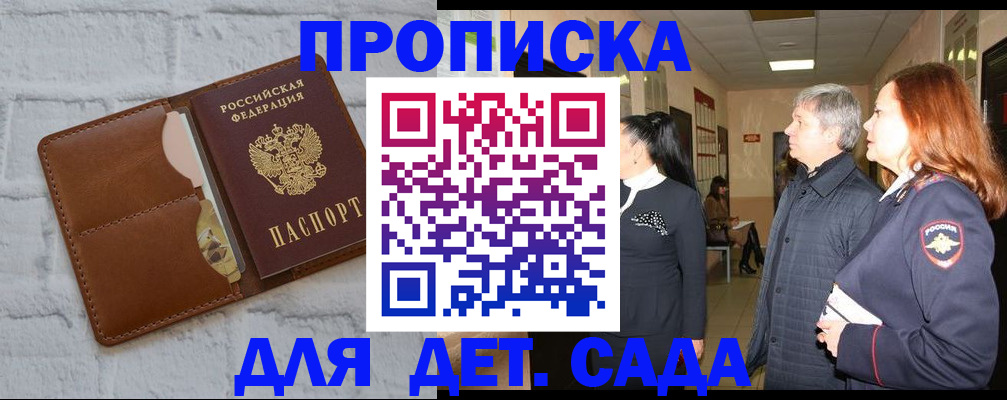 прописка штамп в Асбесте