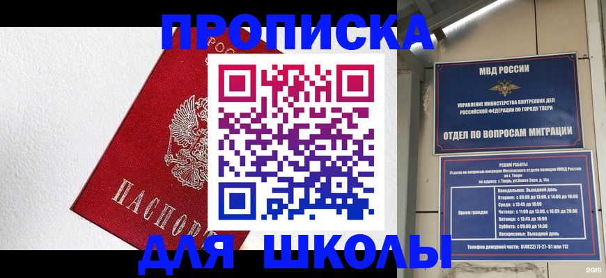 прописка ребенка в Асбесте
